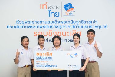 บรรยากาศรอบชิง บอร์ดเกม ภาพที่ 78